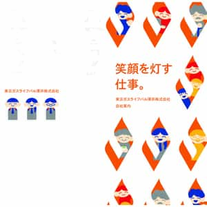 東京ガス ライフバル町田 の 就活生向けパンフレットにグラフィックデザイン科の作品が採用されました。