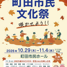 イラストレーション科特育生の作品が第48回町田市民文化祭のポスターに採用されました！