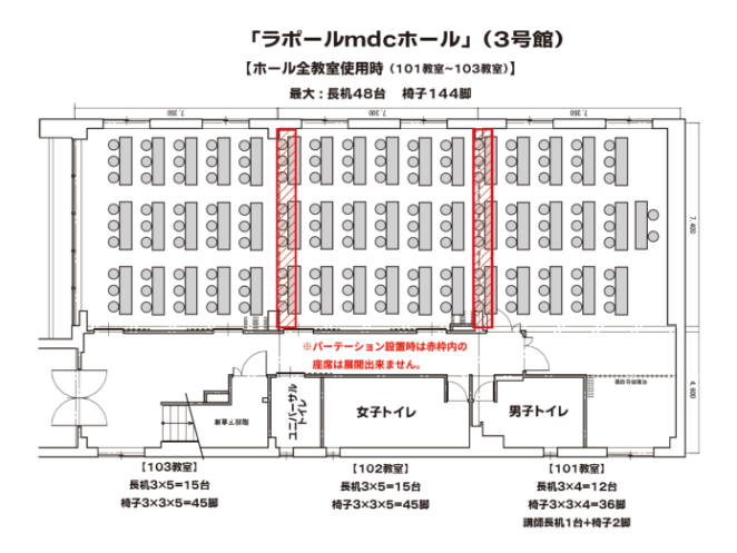 「ラポールmdcホール」（3号館）館内図 ホール全教室使用時（101～103教室）最大：長机48台、椅子144脚
