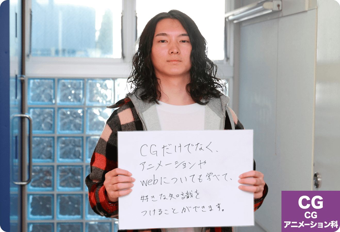 CGだけでなく、アニメーションやWebについても学べて、好きな知識をつけることができます。「CGアニメーション科」
