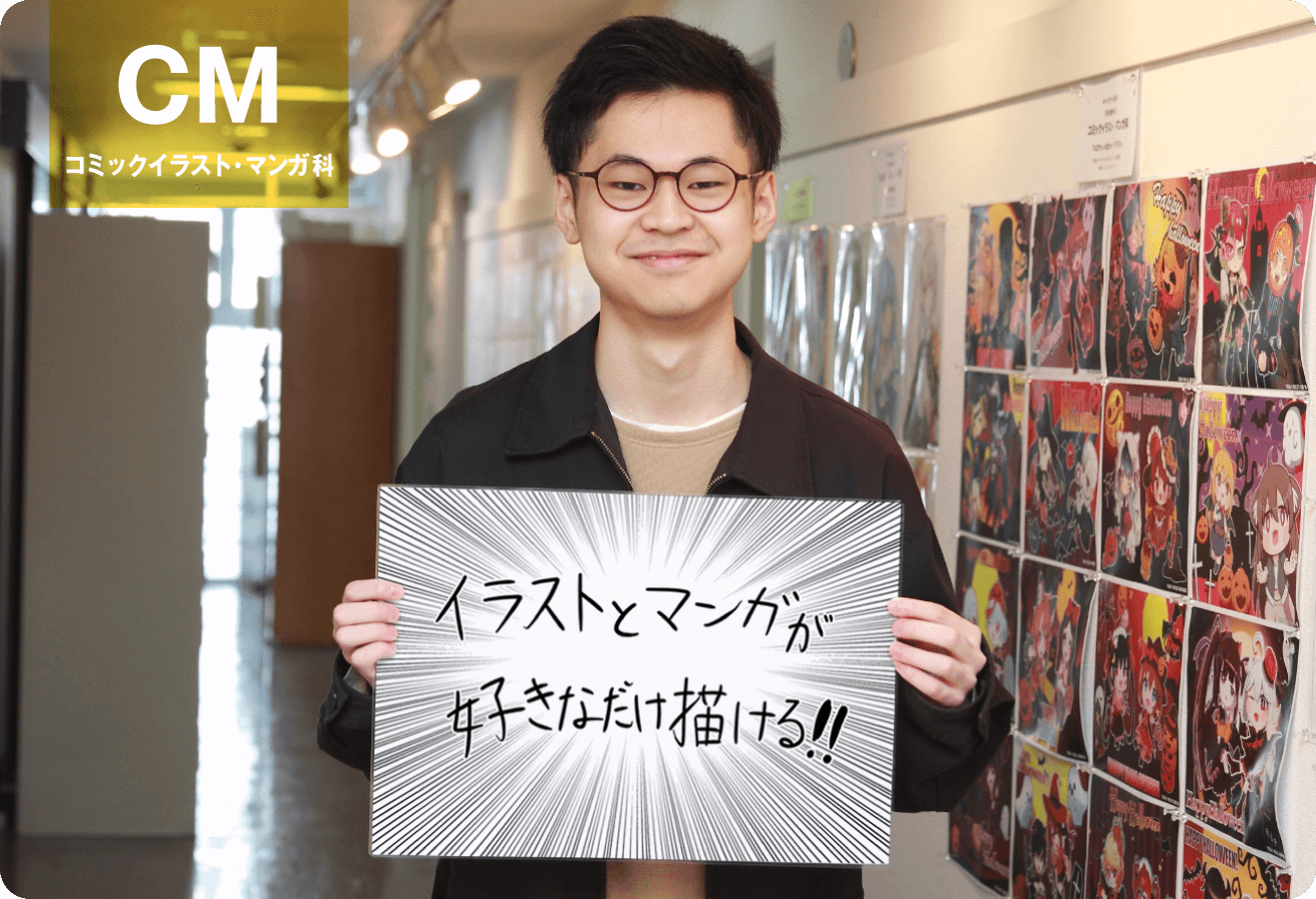 イラストとマンガが好きなだけ描ける！！「コミックイラスト・マンガ科」