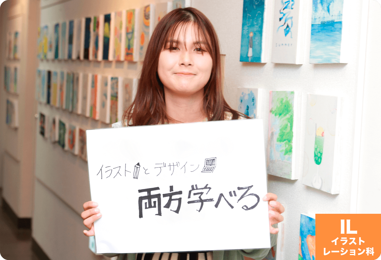 イラストとデザイン両方学べる「イラストレーション科」