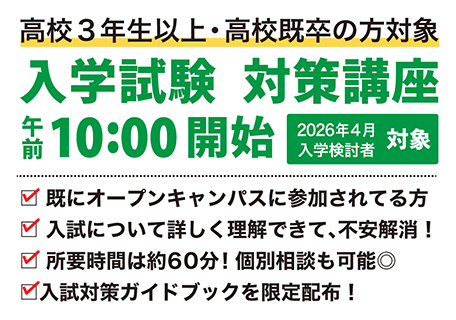 入試説明会