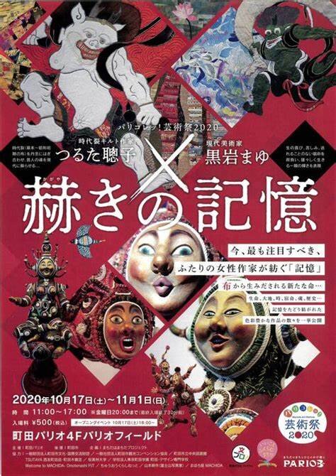 2020.10ﾊﾟﾘｺﾚｯ芸術祭.jpg