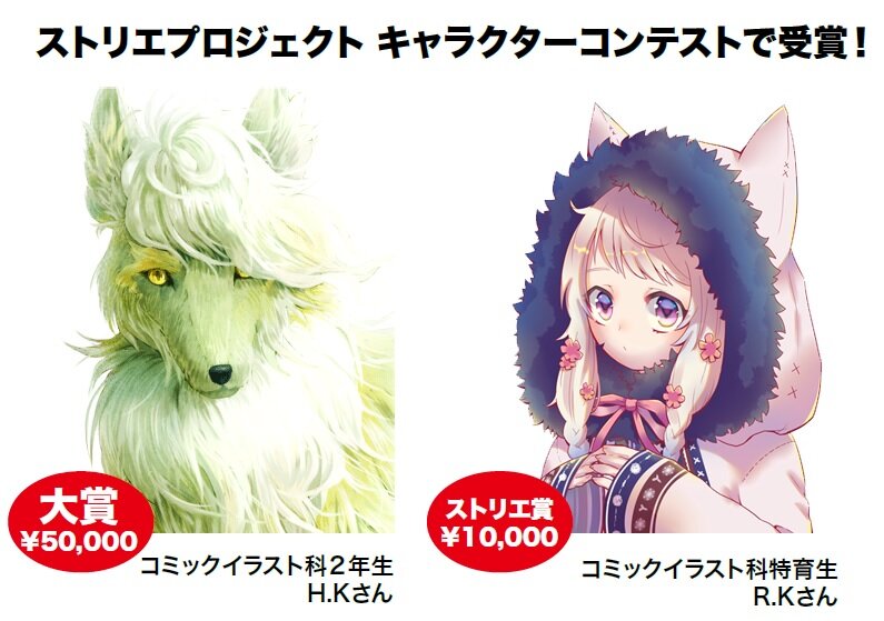 ストリエプロジェクト キャラクターコンテストで受賞！