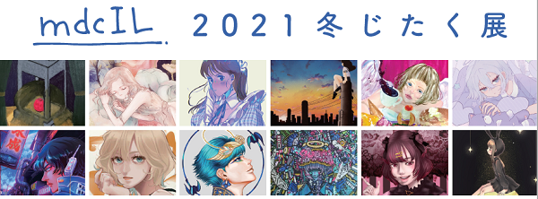2021.10VDグループ展1.png