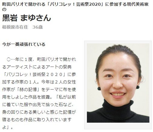 2020.10.16タウンニュース記事（卒業生　黒岩さん）.jpg