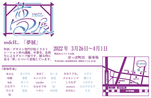 2022.3イラスト展②-thumb-600xauto-1400.png