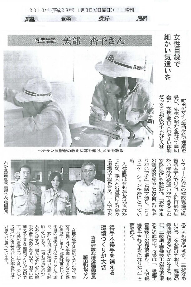 建通新聞OG掲載号.jpg