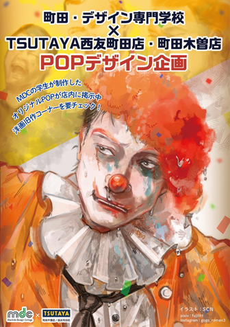2020.10TSUTAYAコラボPOPデザインTOP.png