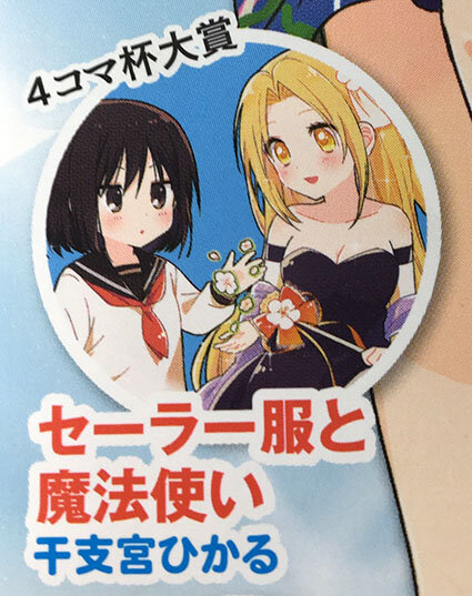 セーラー服と魔法使い.jpg
