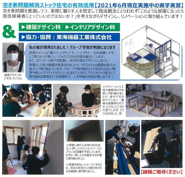 2021.6建築系学科実学報告.jpg