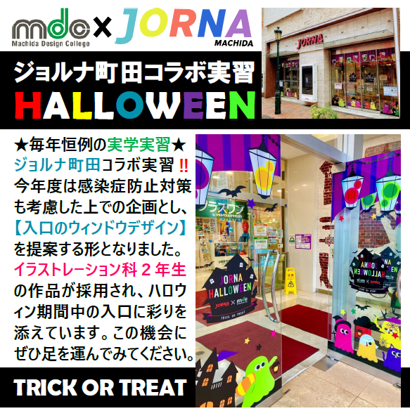 2020.10ジョルナコラボハロウィン記事.png