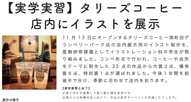 【実学実習】タリーズコーヒー店内にイラストを展示